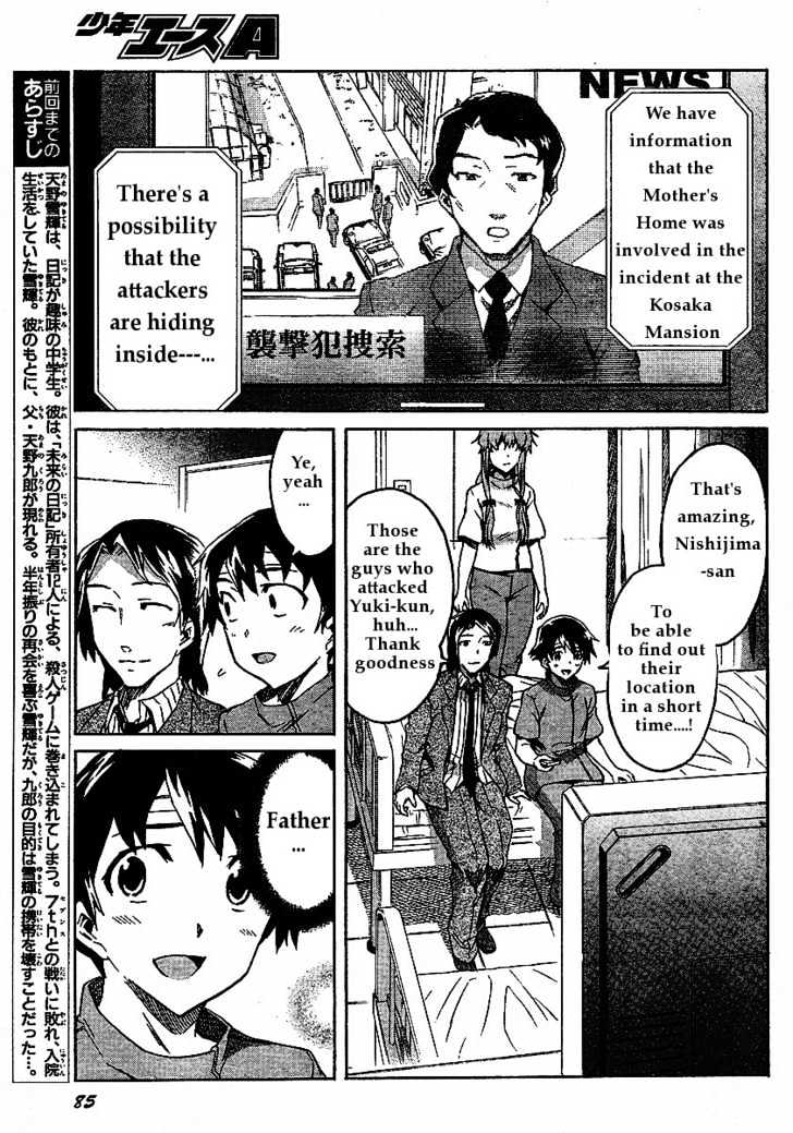 Mirai Nikki - Vol.7 Chapter 31 : Fissure