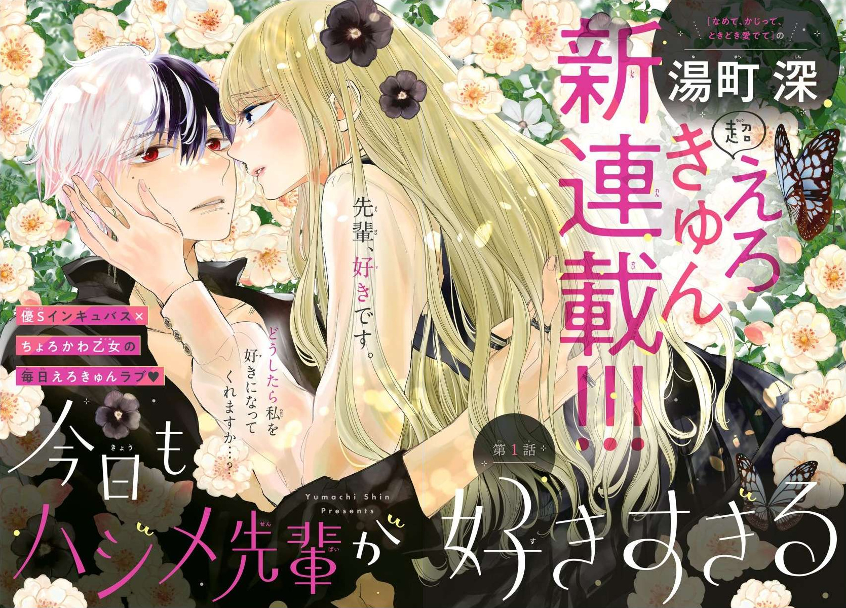 Kyo Mo Hajime-Senpai Ga Sukisugiru - Chapter 1