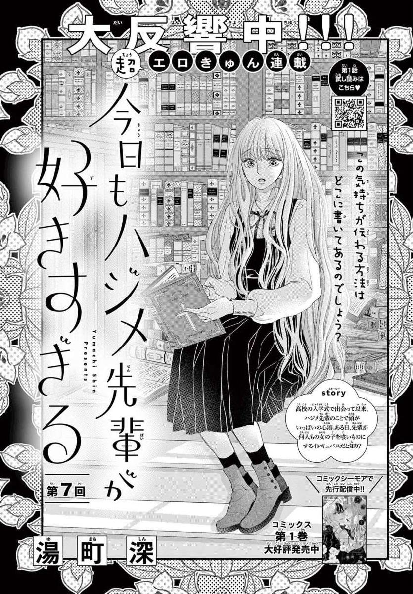 Kyo Mo Hajime-Senpai Ga Sukisugiru - Chapter 7