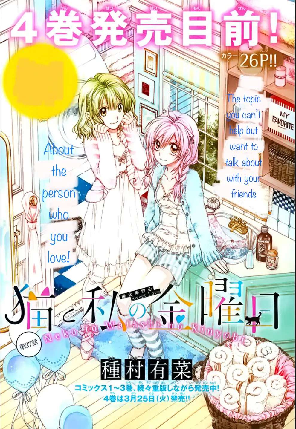 Neko To Watashi No Kinyoubi - Chapter 27