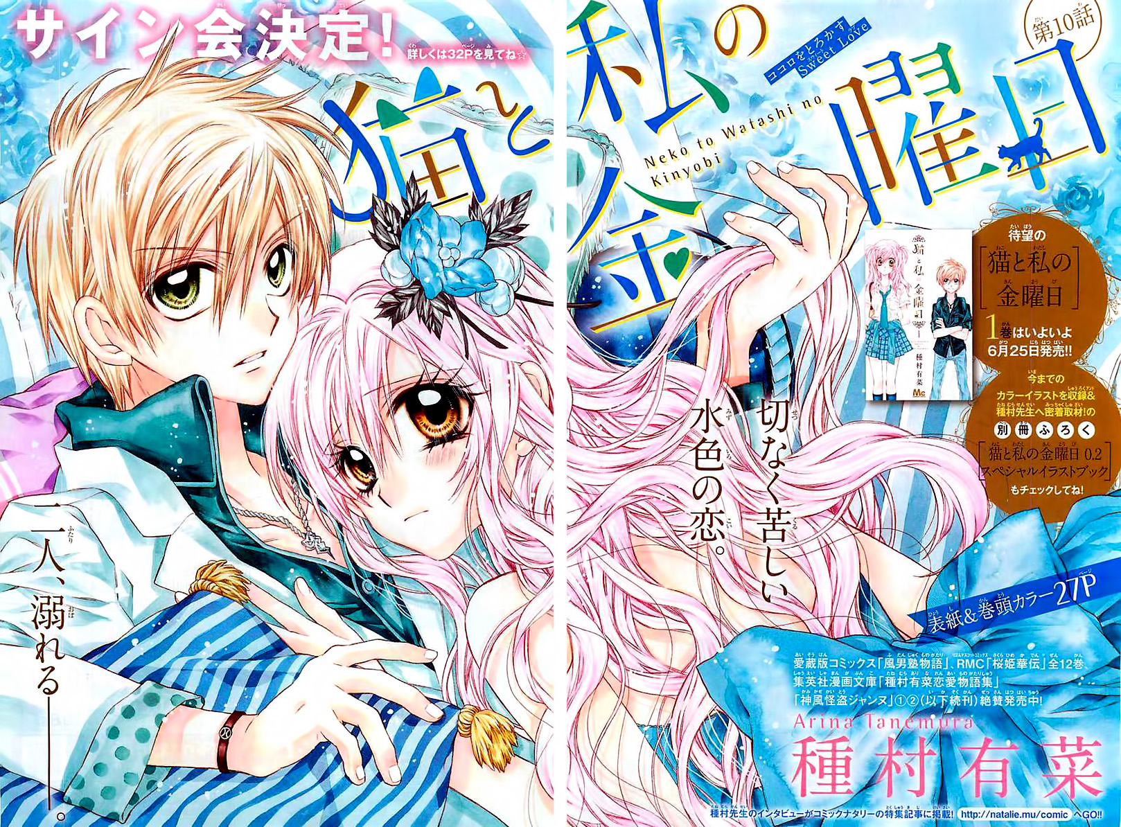 Neko To Watashi No Kinyoubi - Vol.2 Chapter 10