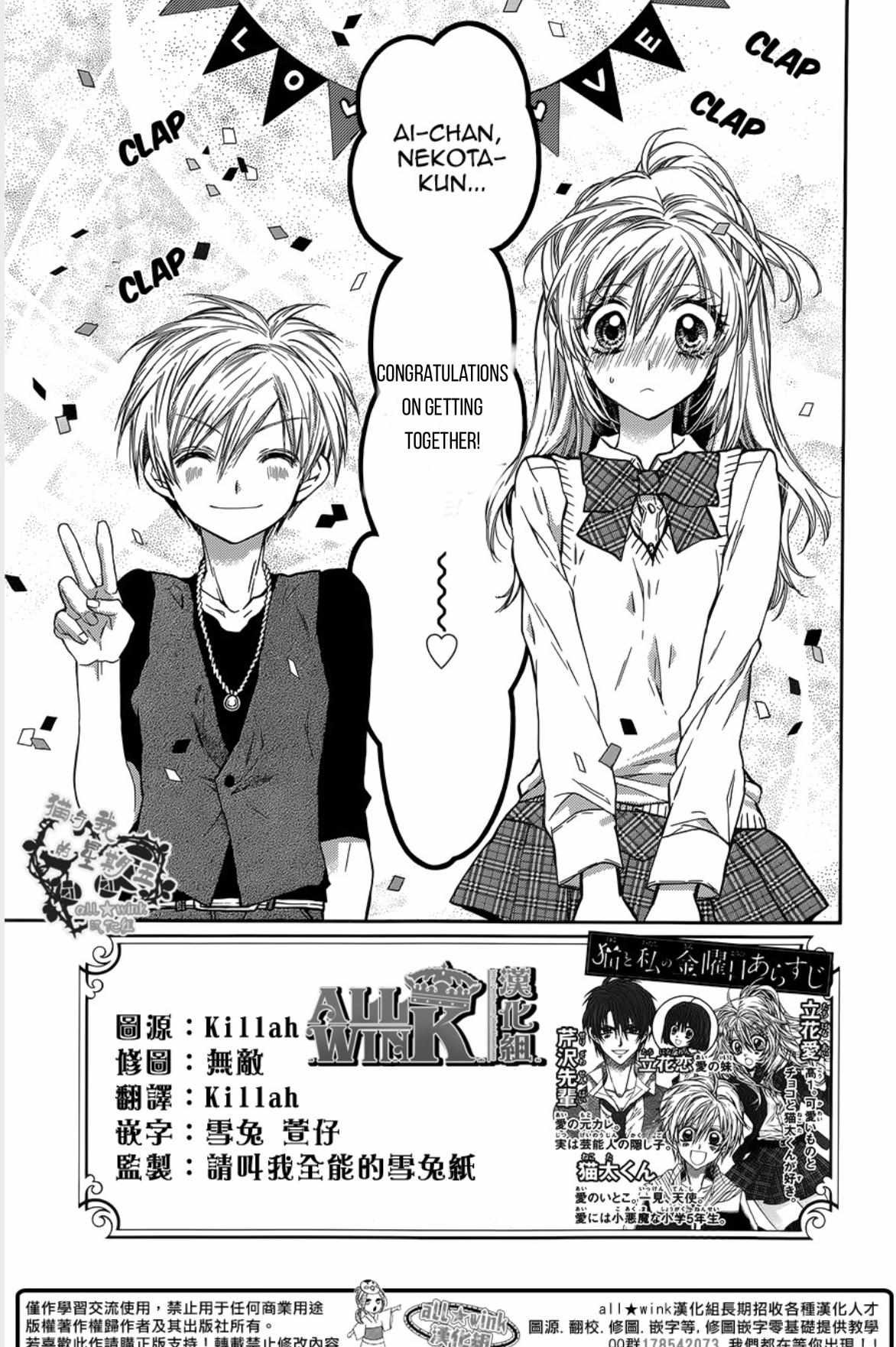 Neko To Watashi No Kinyoubi - Chapter 17