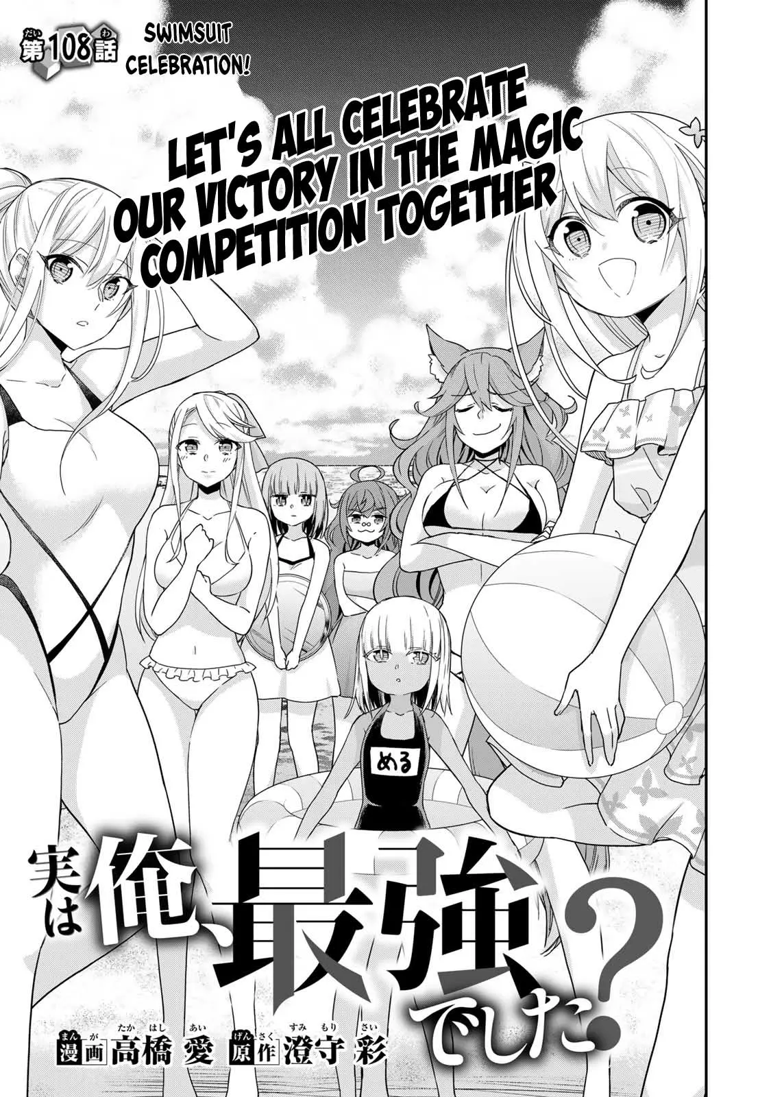 Jitsu Wa Ore, Saikyou Deshita? - Chapter 108: Swimsuit Celebration