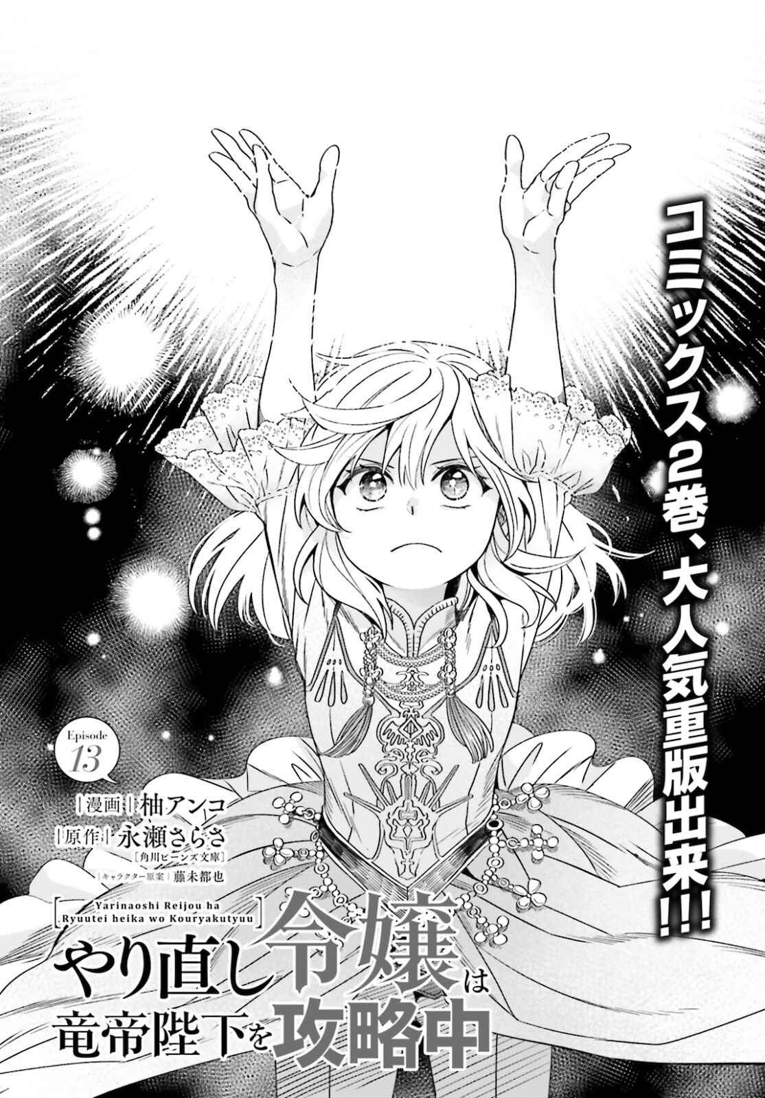 Win Over The Dragon Emperor This Time Around, Noble Girl! - Chapter 13