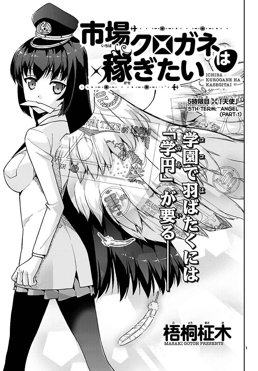 Ichiba Kurogane Wa Kasegitai - Chapter 5 : Angel (Part 1)