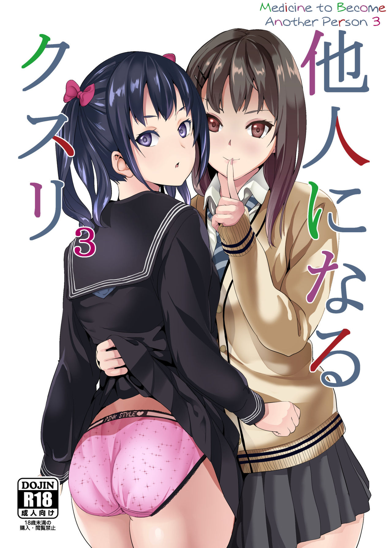 Tanin Ni Naru Kusuri - Chapter 3