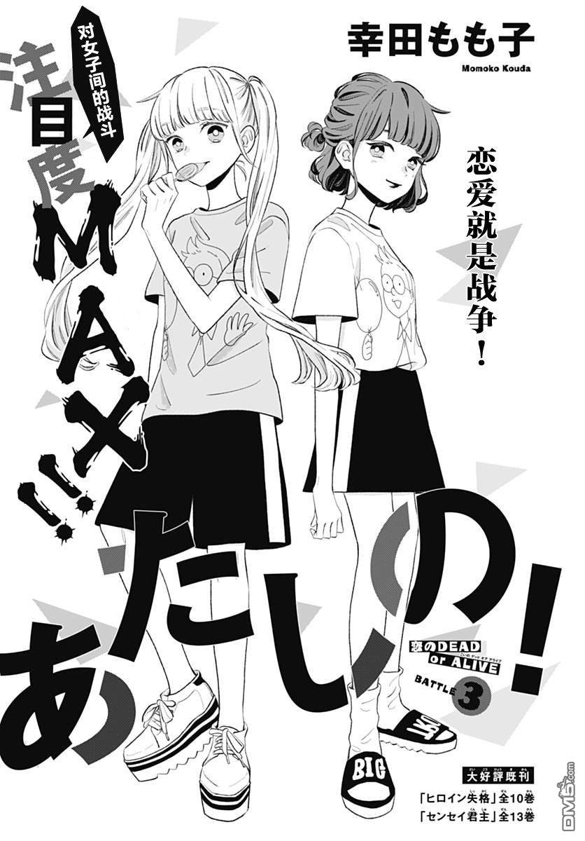 Atashi No! - Chapter 3