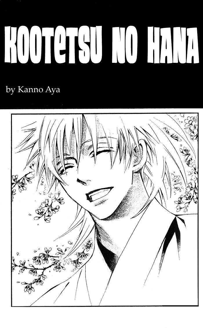 Kootetsu No Hana - Vol.1 Chapter 1.1