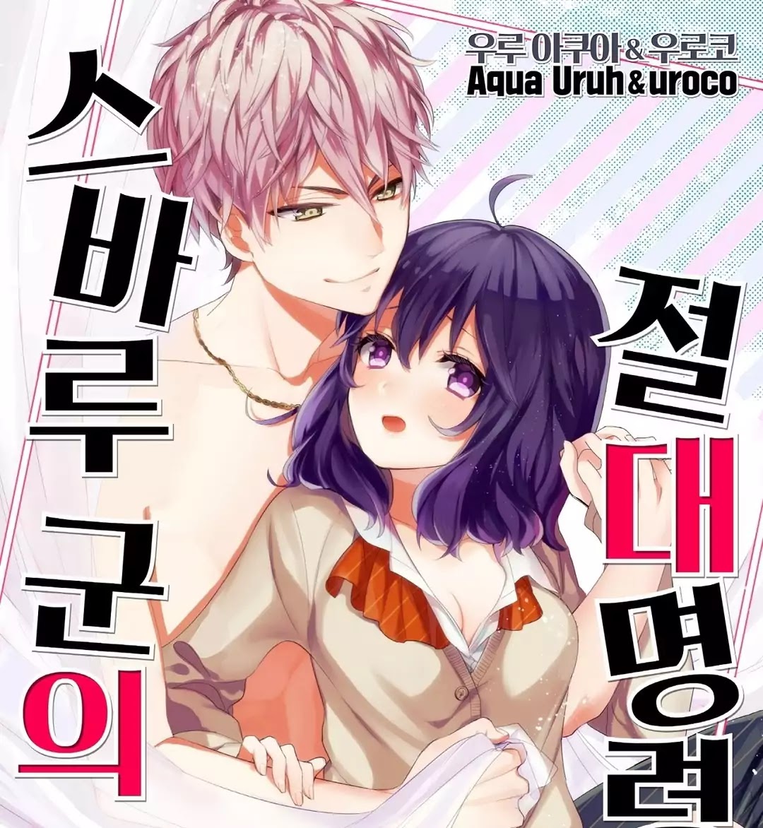 Sarashina Subaru-Kun No Meirei Wa Zettai! ! - Chapter 3