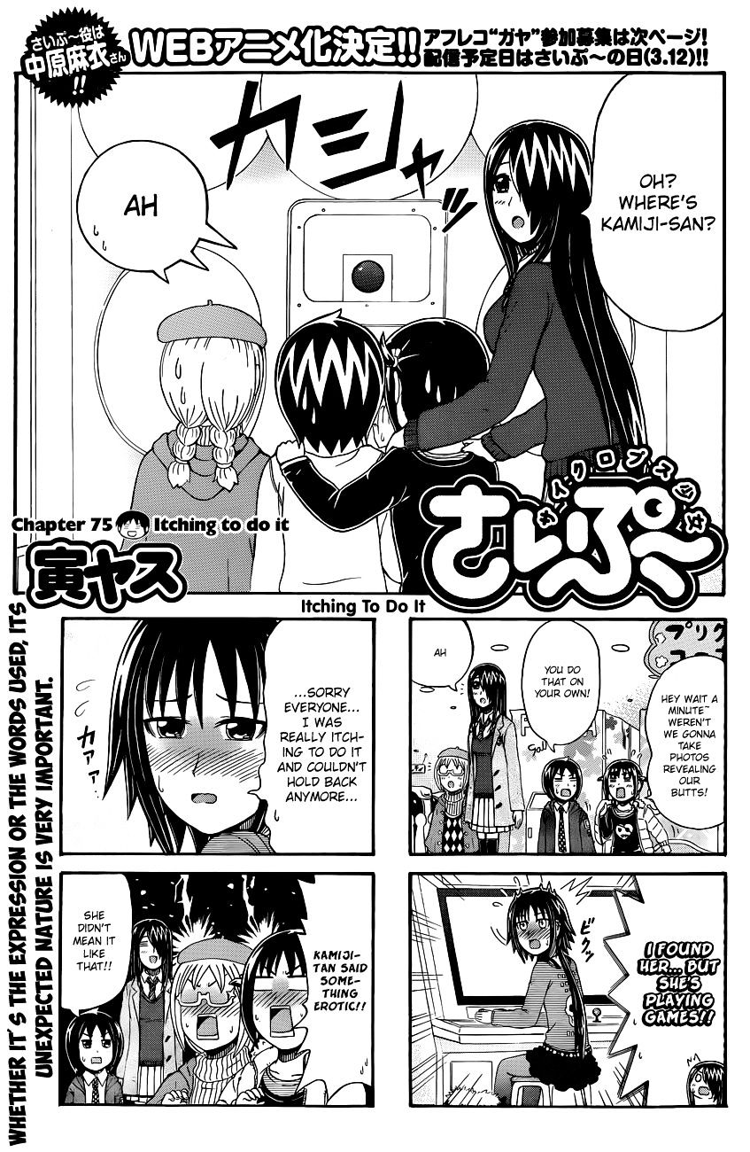 Cyclops Shoujo Saipu~ - Chapter 75