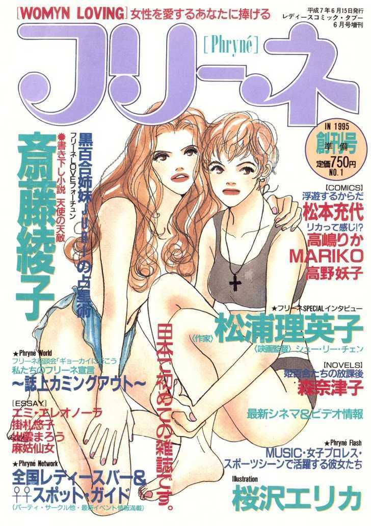 Phryne Magazine - Vol.1 Chapter 4 : Ririka And Chihiro's Exciting Life