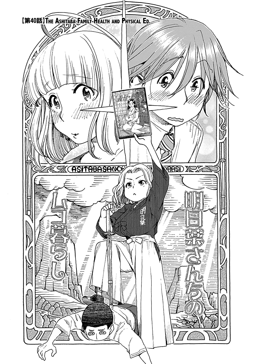 Ashitaba-San Chi No Muko Kurashi - Chapter 40: The Ashitaba Family Health And Physical Ed.