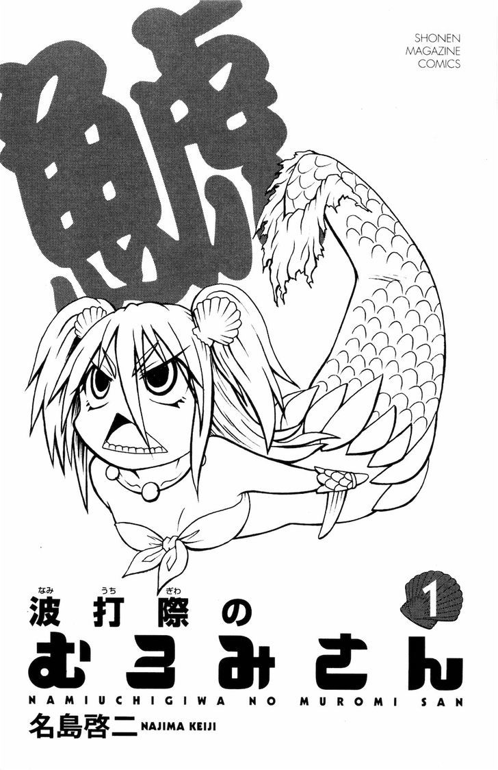 Namiuchigiwa No Muromi-San - Vol.1 Chapter 1