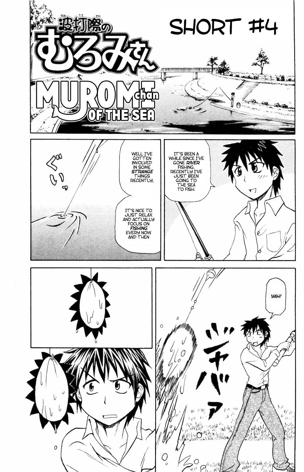 Namiuchigiwa No Muromi-San - Chapter 0.4: Short #4