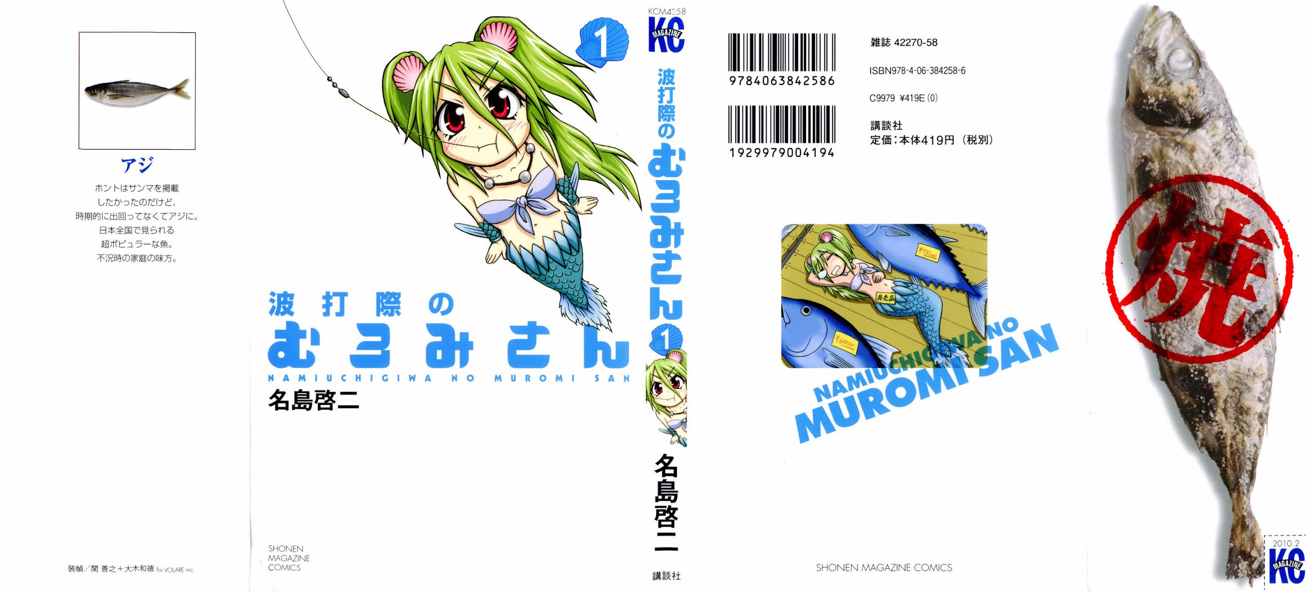 Namiuchigiwa No Muromi-San - Chapter 0.1: Short #1