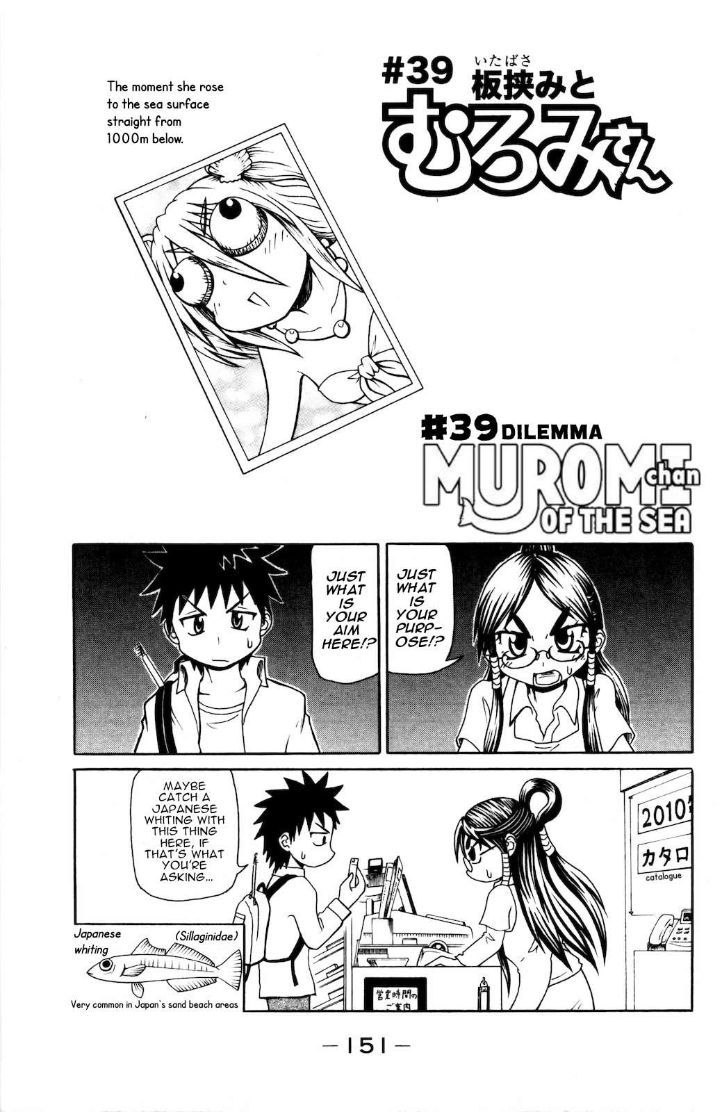 Namiuchigiwa No Muromi-San - Chapter 39: Dilemma