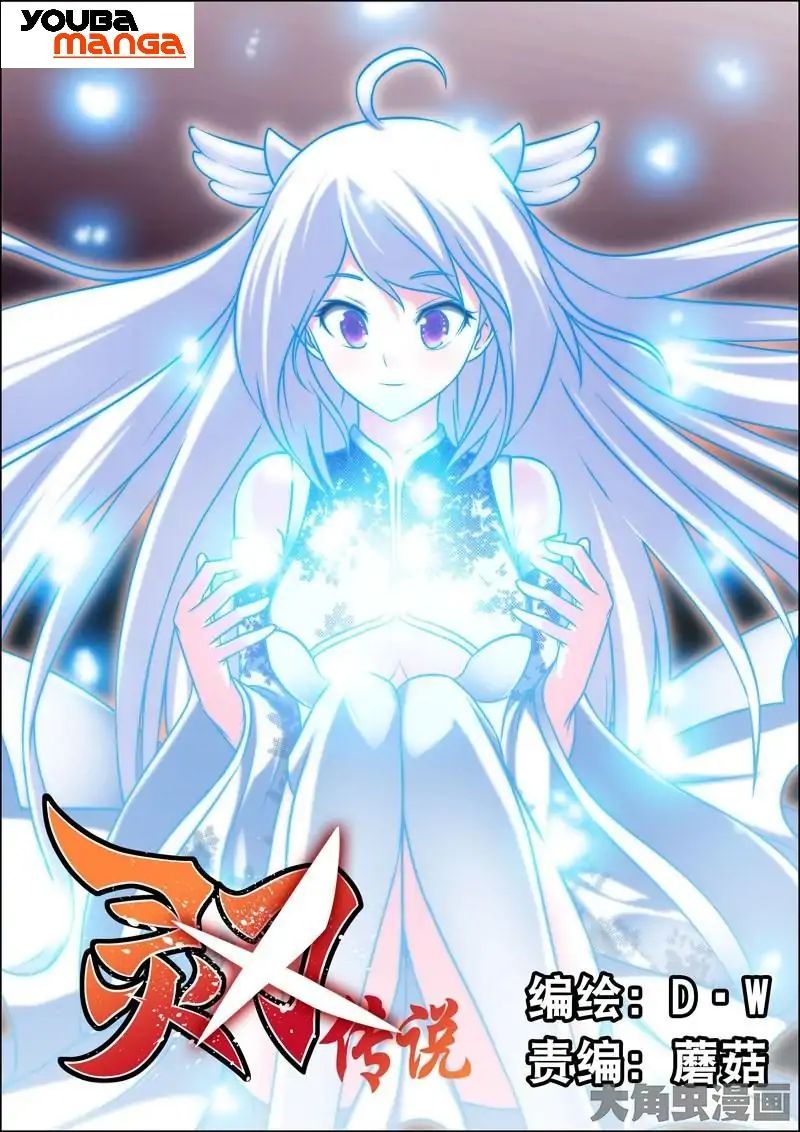 Legend Of Spirit Blade - Chapter 29