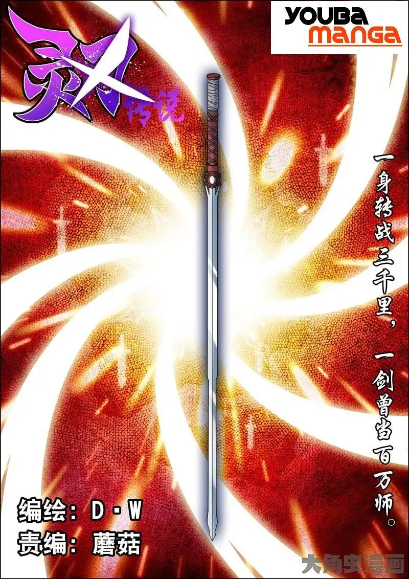 Legend Of Spirit Blade - Chapter 17