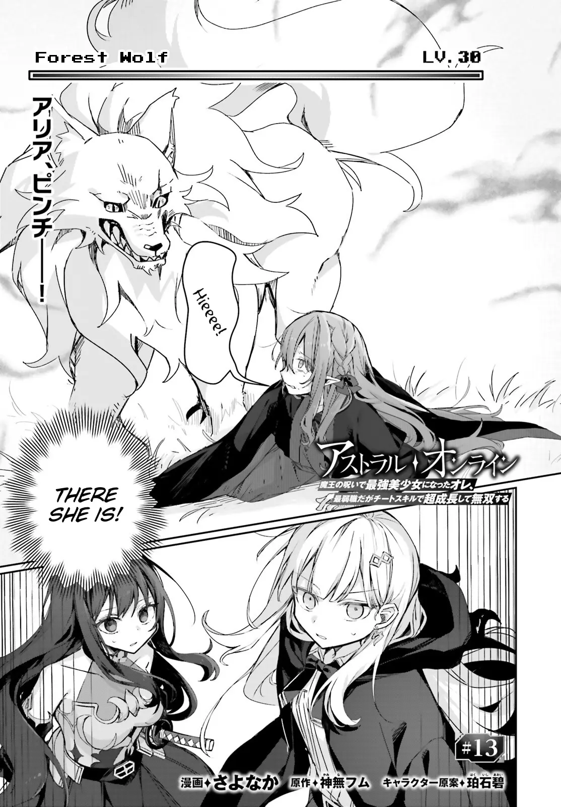 Astral Online - Maou No Noroi De Saikyou Bishoujo Ni Natta Ore, Saijaku Shoku Da Ga Cheat Skill De Chou Seichou Shite Musou Suru - Chapter 13