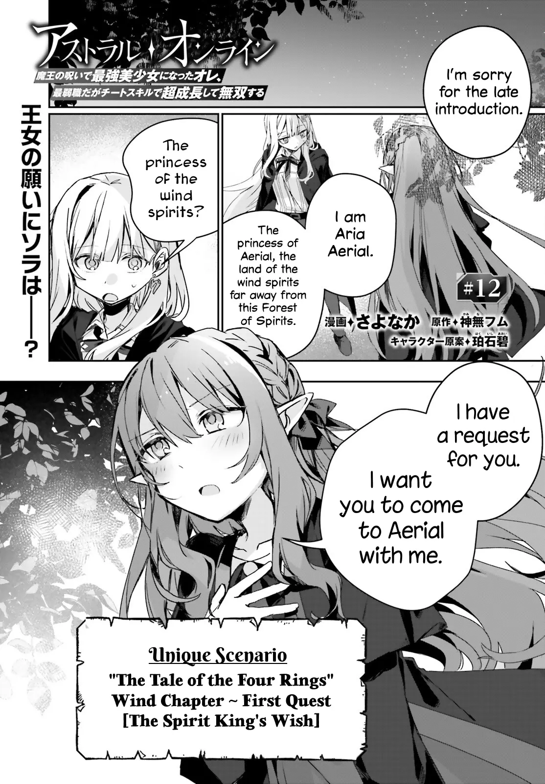 Astral Online - Maou No Noroi De Saikyou Bishoujo Ni Natta Ore, Saijaku Shoku Da Ga Cheat Skill De Chou Seichou Shite Musou Suru - Chapter 12