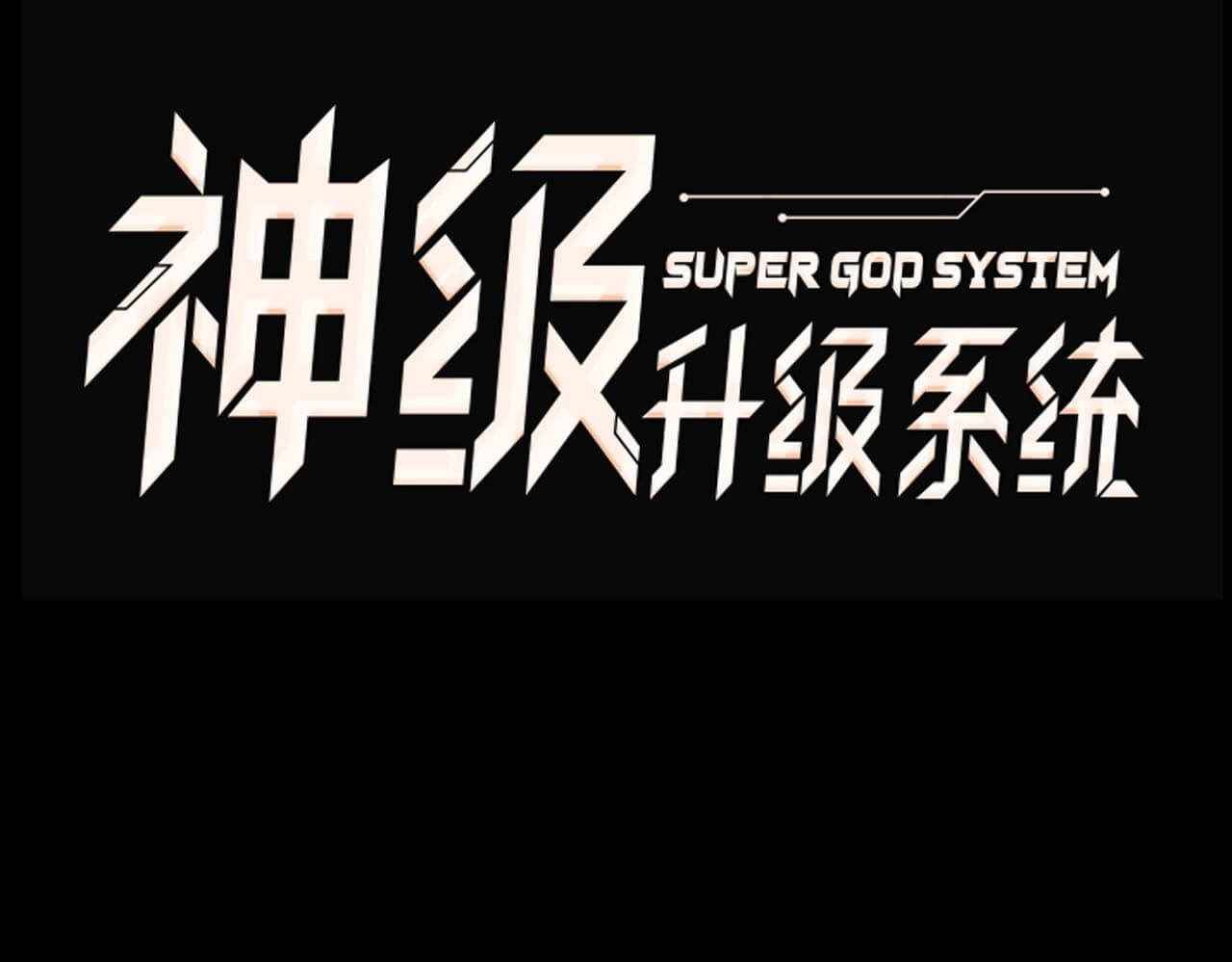 Super God System - Chapter 0