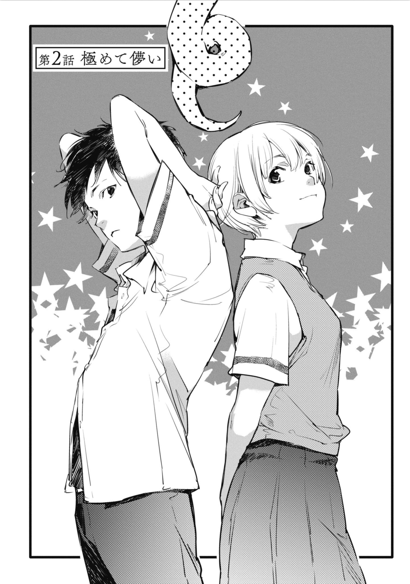 Okashiratsuki - Vol.1 Chapter 2: Kiwamete Hakanai "Extremely Ephemeral"