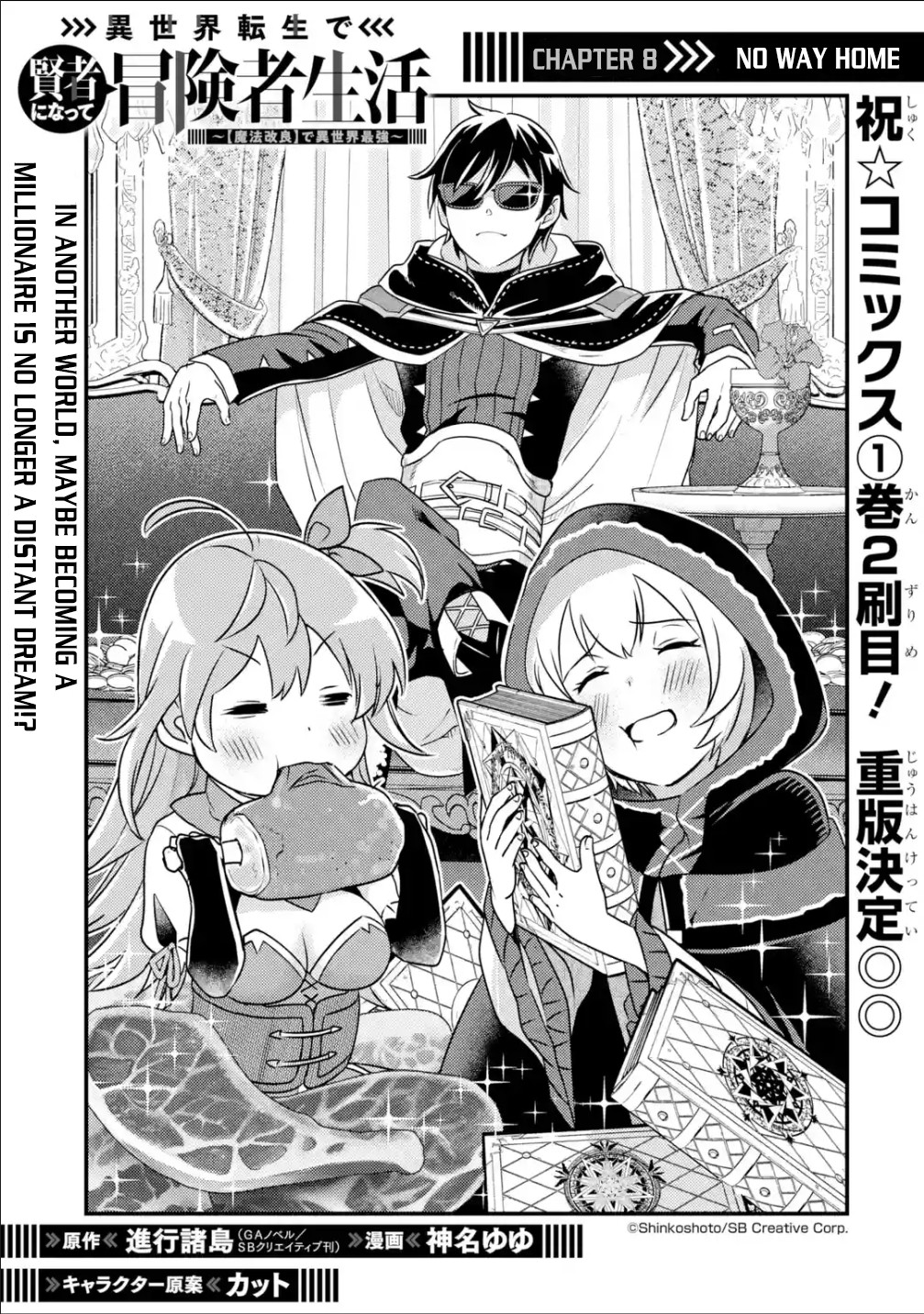 Isekai Tensei De Kenja Ni Natte Boukensha Seikatsu - Chapter 8