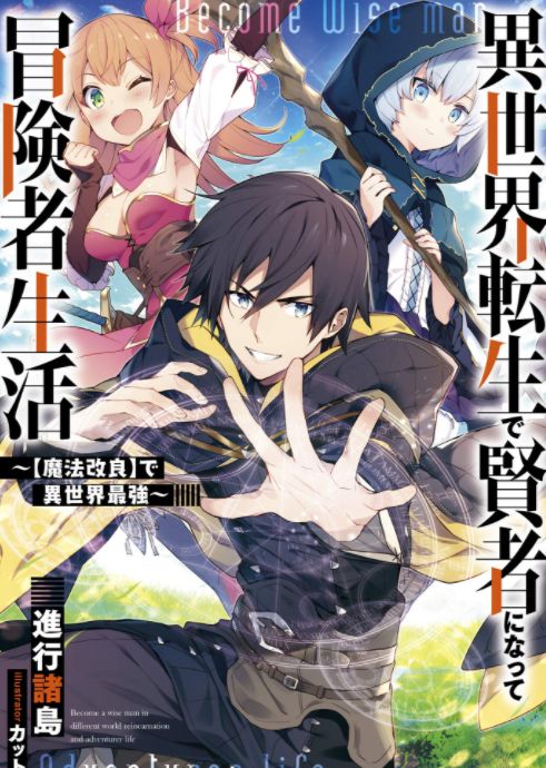 Isekai Tensei De Kenja Ni Natte Boukensha Seikatsu - Chapter 3