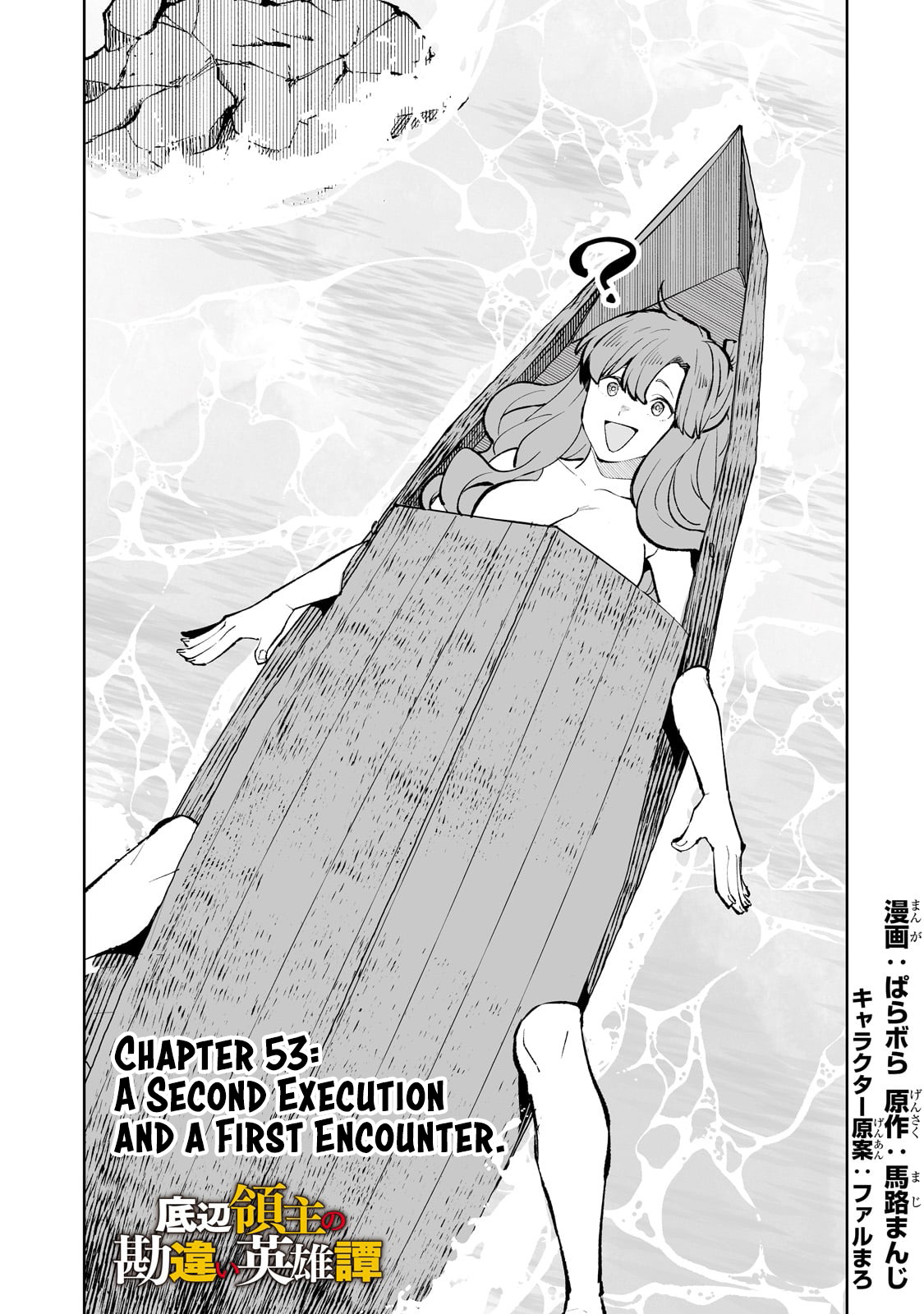 Teihen Ryoushu No Kanchigai Eiyuutan - Chapter 53: A Second Execution And A First Encounter.