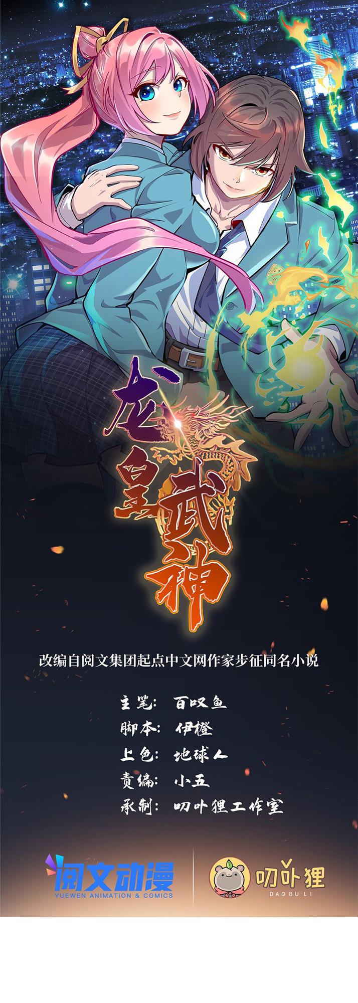 Dragon Emperor Martial God - Chapter 19