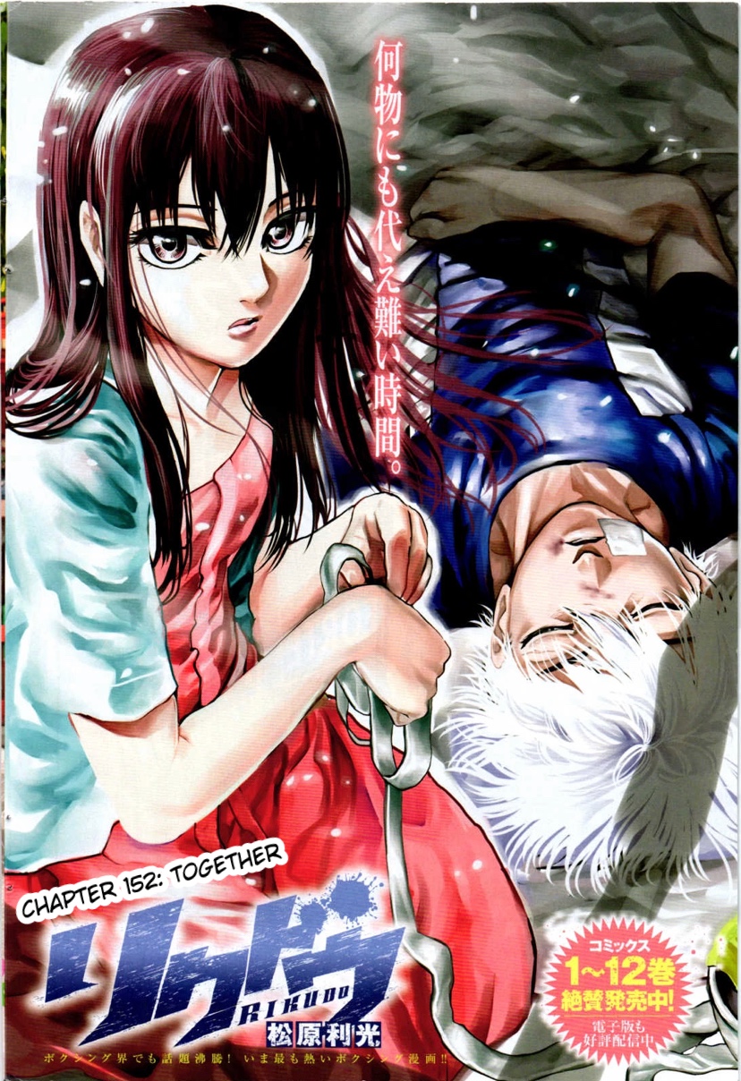 Rikudou - Vol.15 Chapter 152: Together