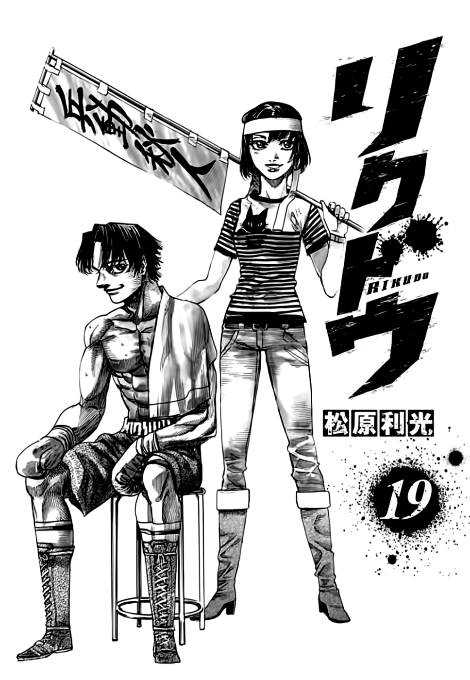 Rikudou - Vol.19 Chapter 186: Time