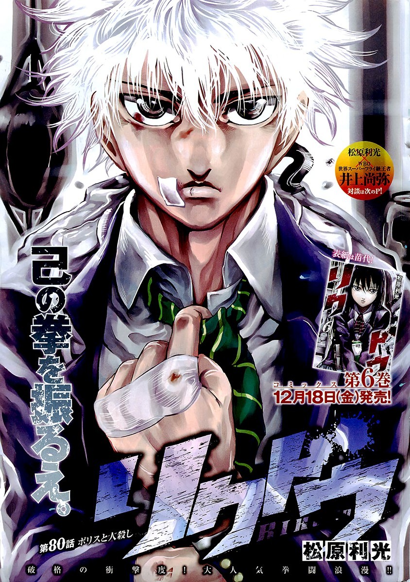 Rikudou - Chapter 80: The Cop And The Murderer