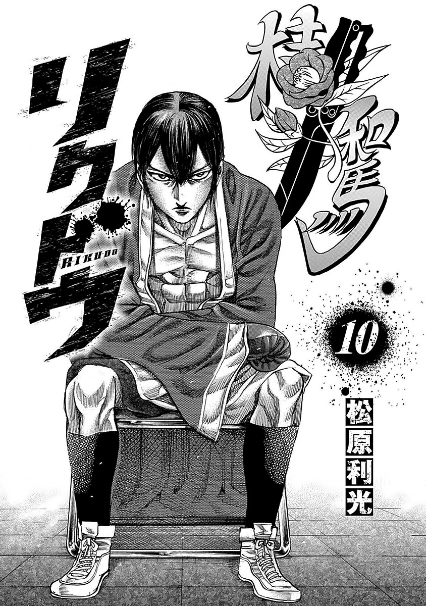 Rikudou - Vol.10 Chapter 91: Conclusion