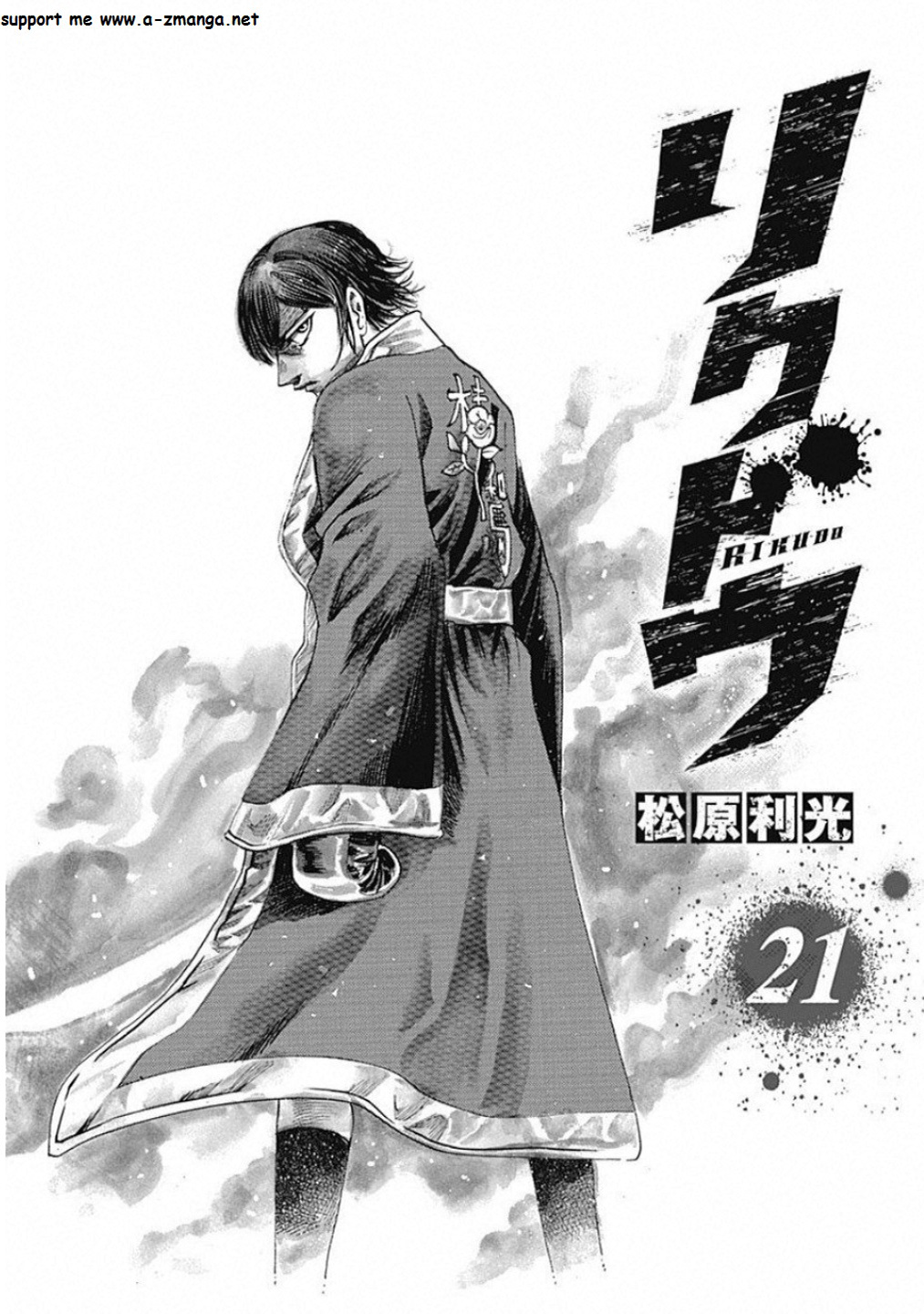 Rikudou - Vol.21 Chapter 208: Champion