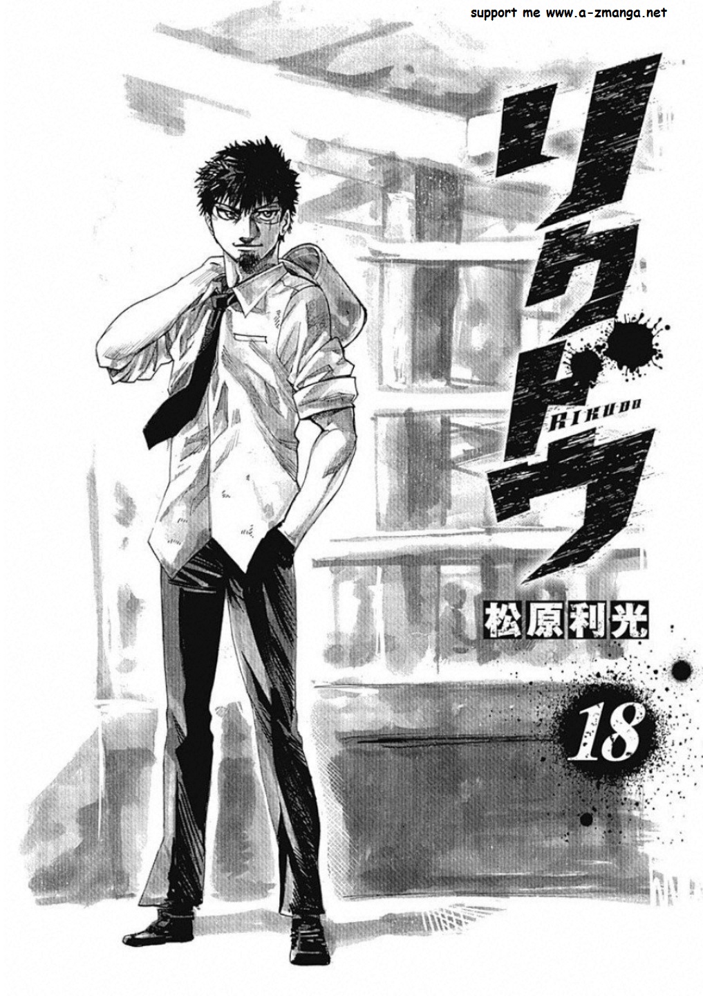 Rikudou - Vol.18 Chapter 175: The Vacant Title