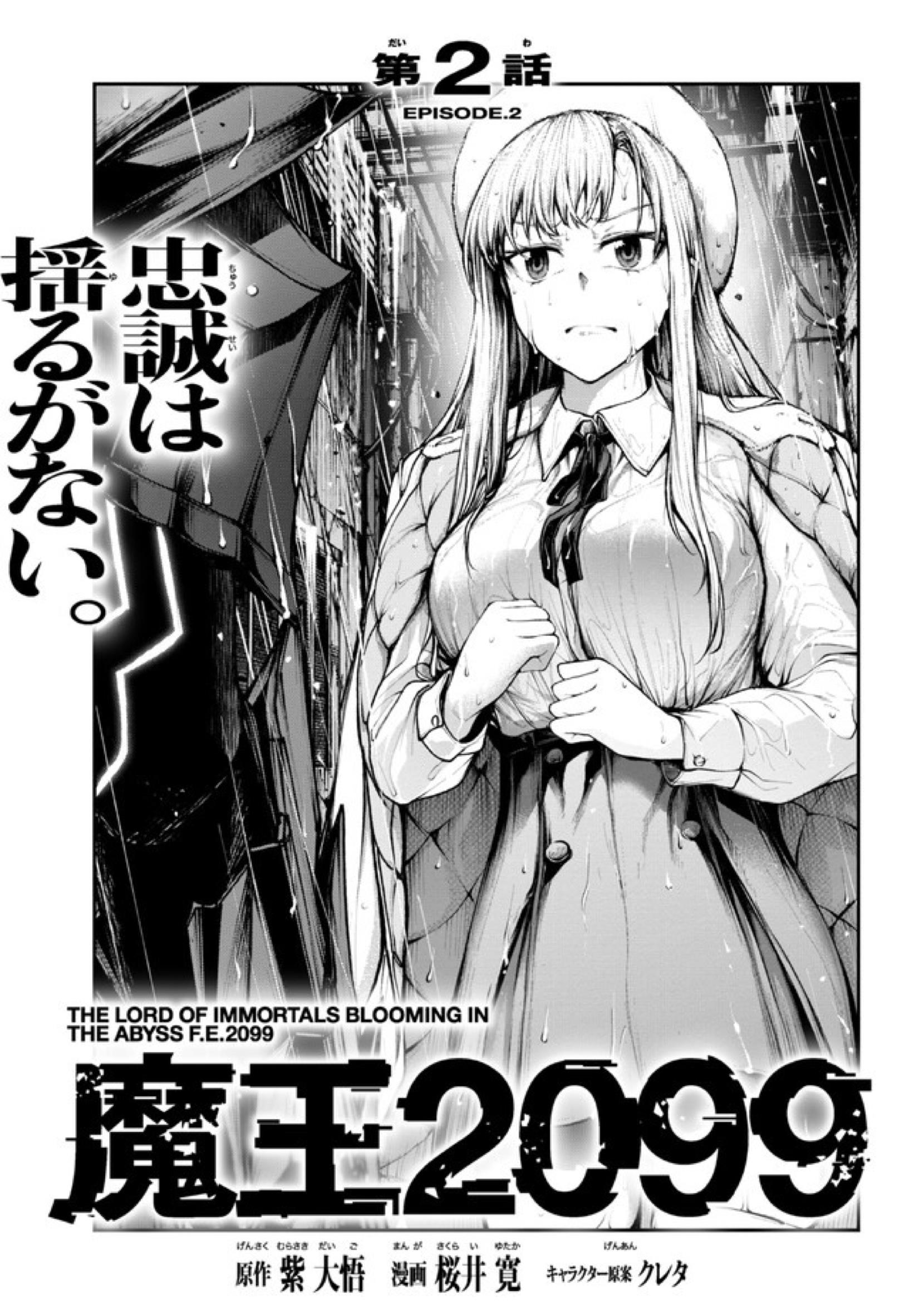 Demon Lord 2099 - Chapter 2.1