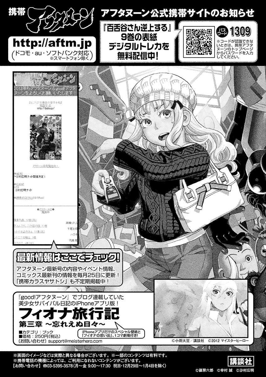 Mozuya-San Gyakujousuru - Chapter 52: Bantarou Sprints Off