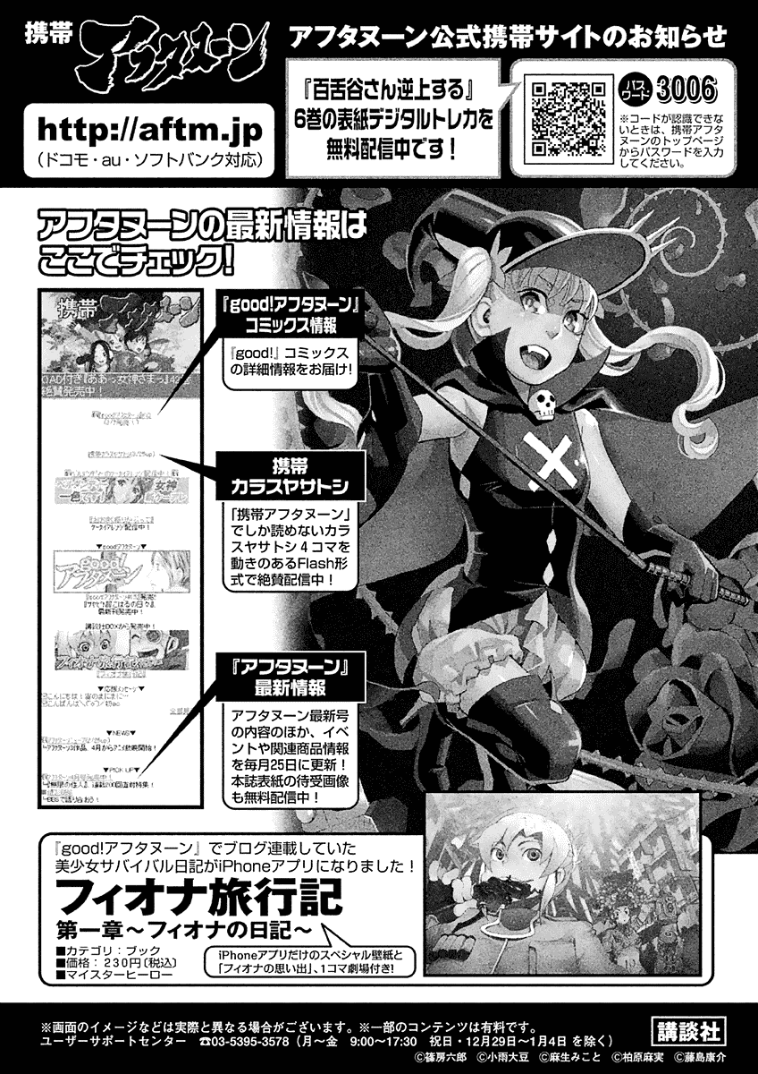 Mozuya-San Gyakujousuru - Chapter 33: Mozuya-San Is Bewildered