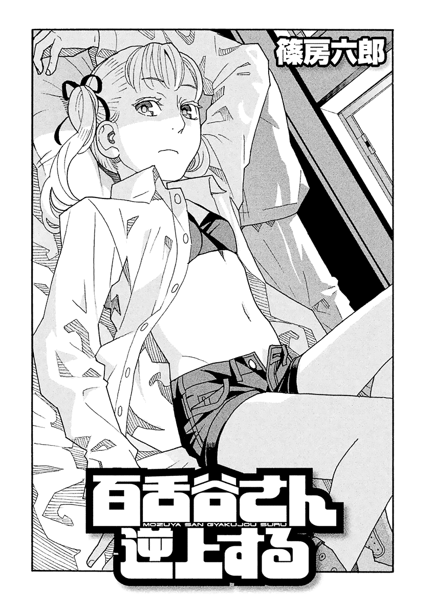 Mozuya-San Gyakujousuru - Chapter 47: Mozuya-San Confesses