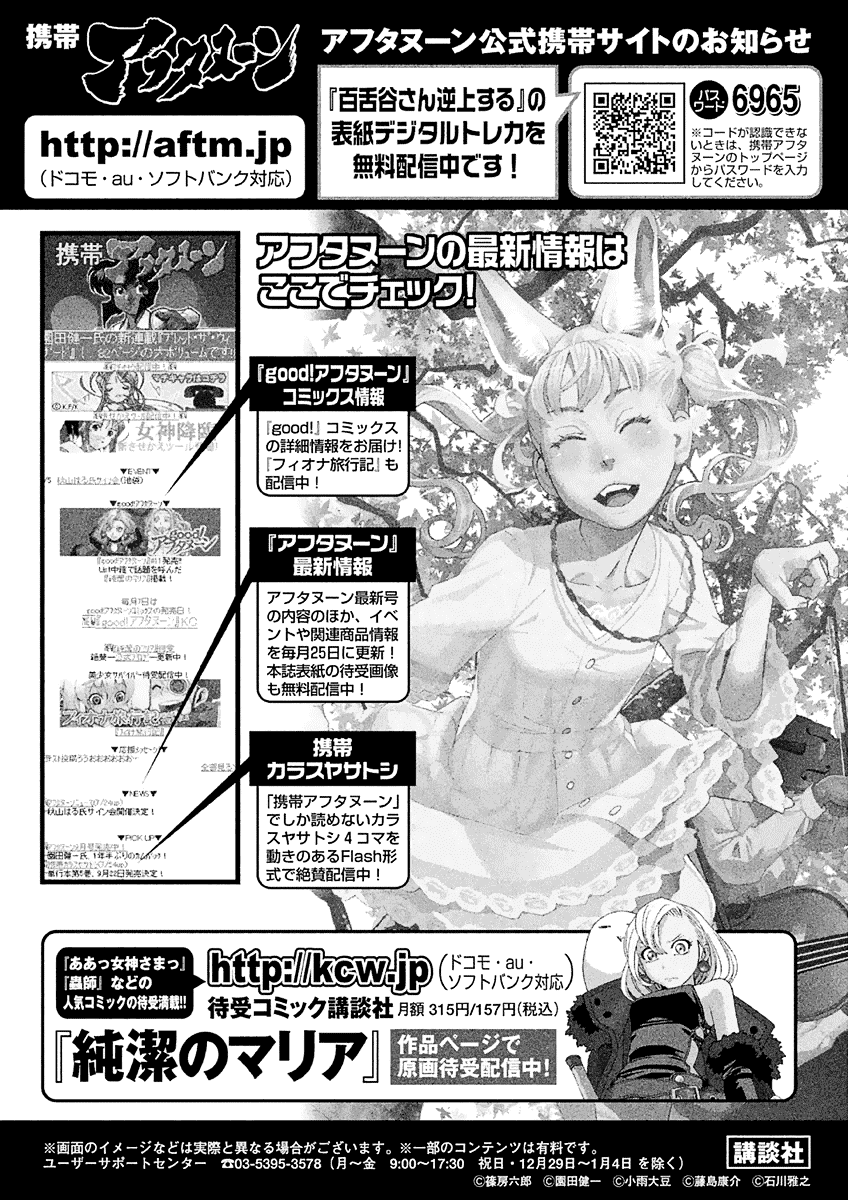 Mozuya-San Gyakujousuru - Chapter 27: Grandpa Adolf And The Dark Climax