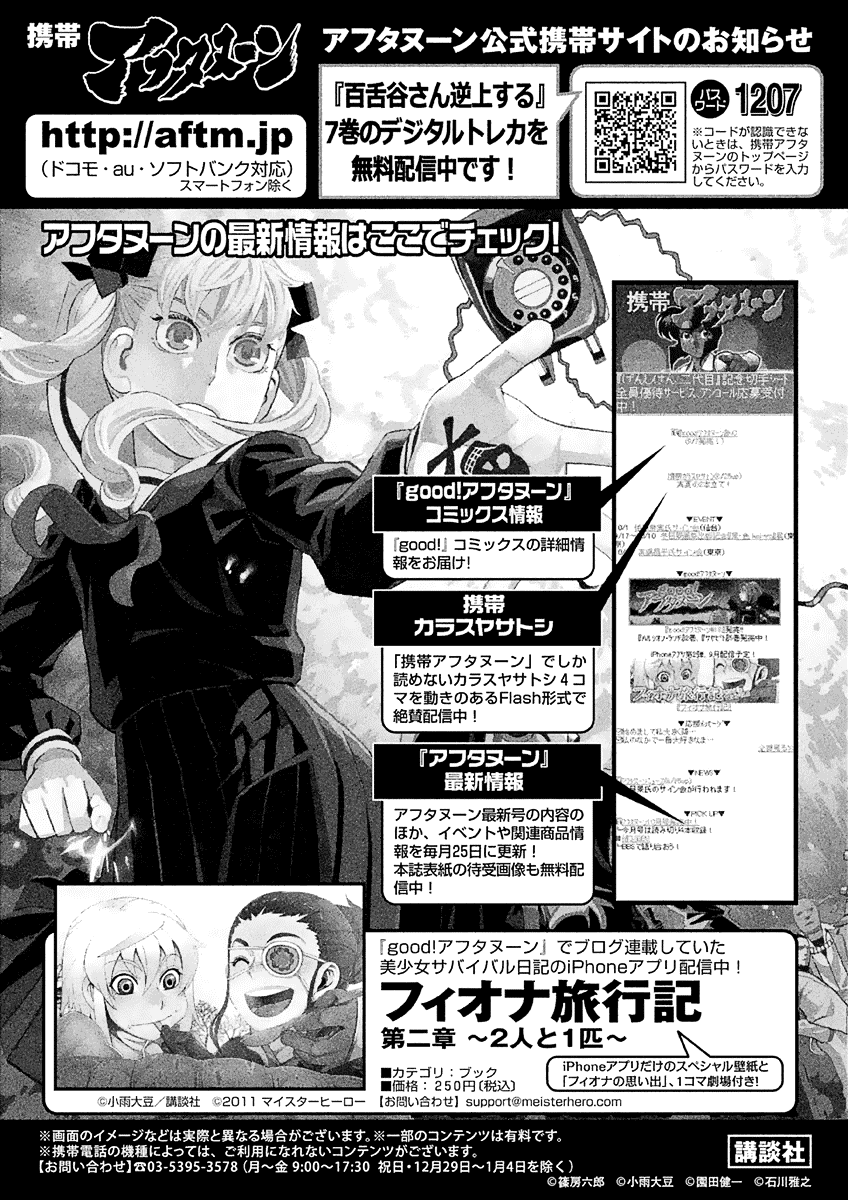 Mozuya-San Gyakujousuru - Chapter 39: When Lisette Was There (3)