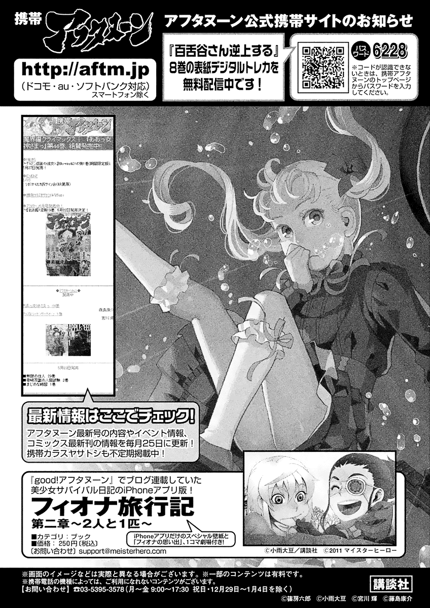 Mozuya-San Gyakujousuru - Chapter 46: When Lisette Was There (10)