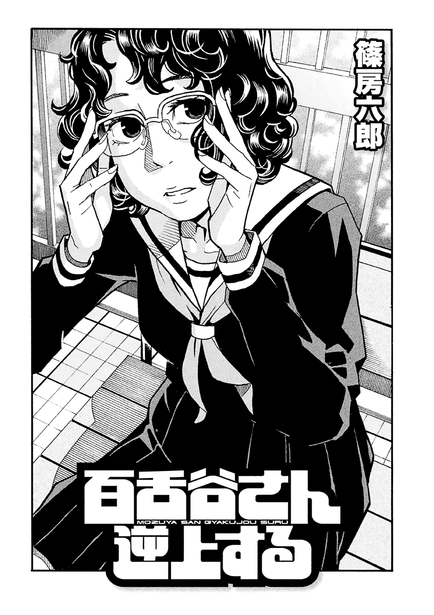 Mozuya-San Gyakujousuru - Chapter 22: Gotou-San Trembles In Fear