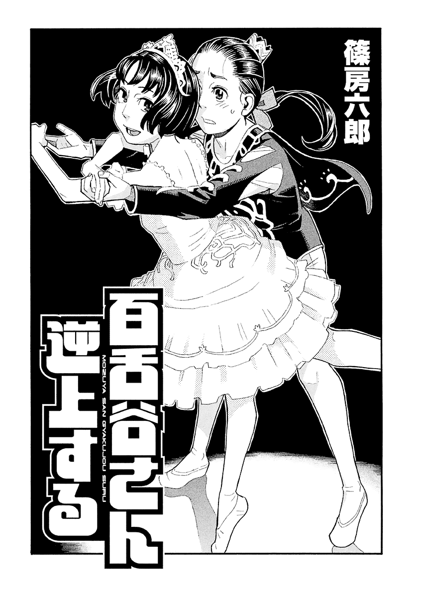 Mozuya-San Gyakujousuru - Chapter 28: Mozuya-San Negotiates