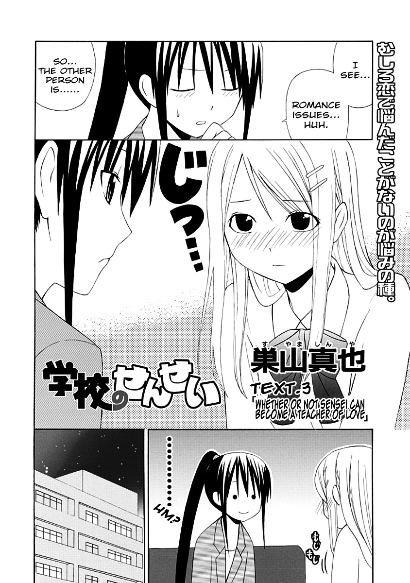 Gakkou No Sensei (Suyama Shinya) - Chapter 3 : Text 3 - 「Whether Or Not Sensei Can Become A Teacher Of Love」