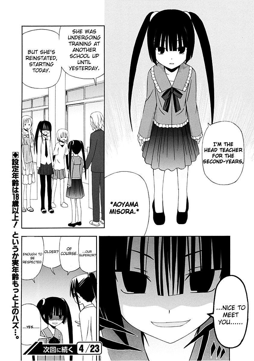 Gakkou No Sensei (Suyama Shinya) - Chapter 2 : Text 2 - 「Sensei Is Not A Lolicon」