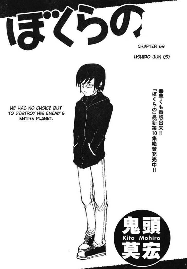 Bokurano - Chapter 63