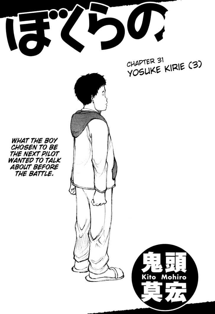 Bokurano - Chapter 31