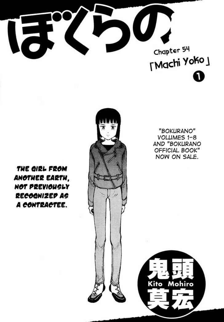 Bokurano - Chapter 54